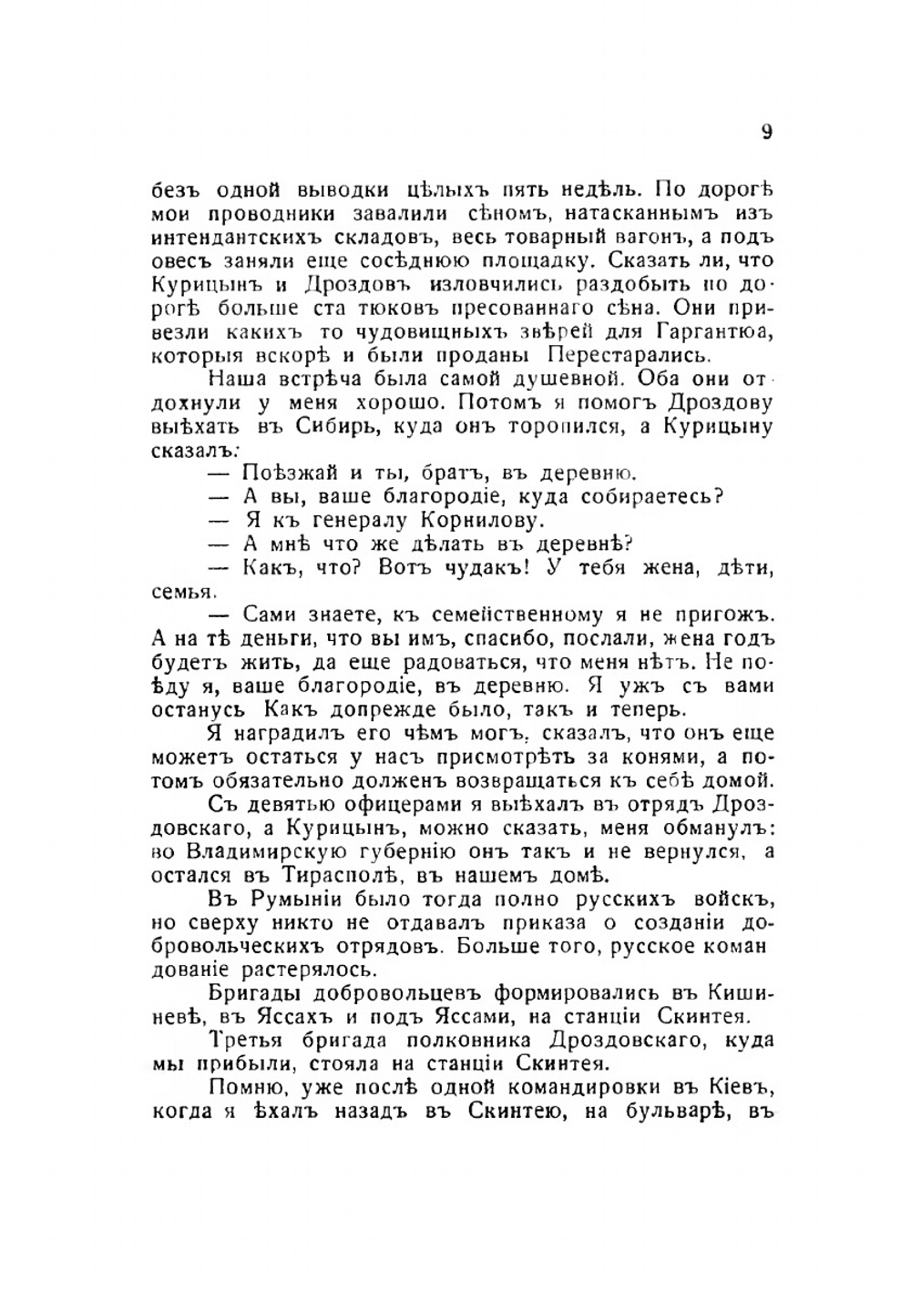 Дроздовцы в огне | А.В. Туркул