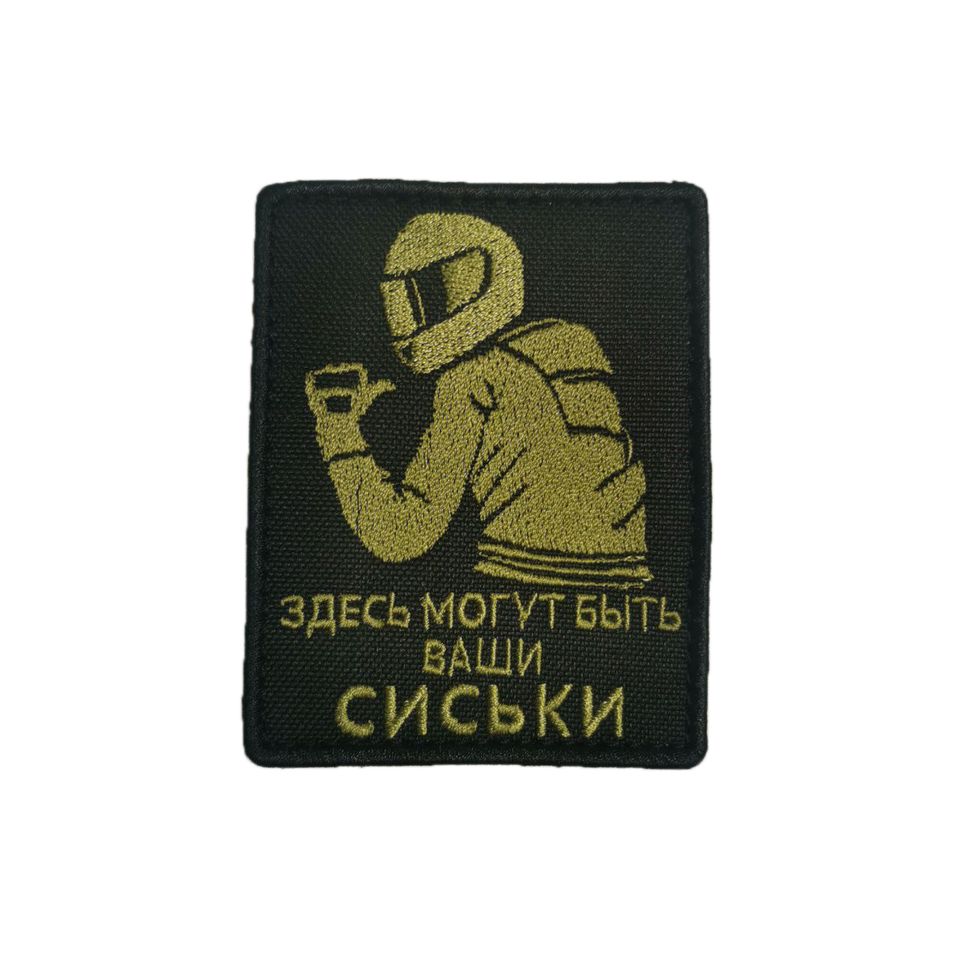 Патч Тут могли быть ваши ... (болотный)