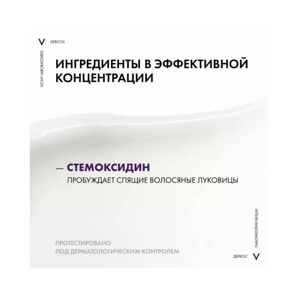 Vichy Dercos Neogenic Шампунь для повышения густоты волос, 400 мл