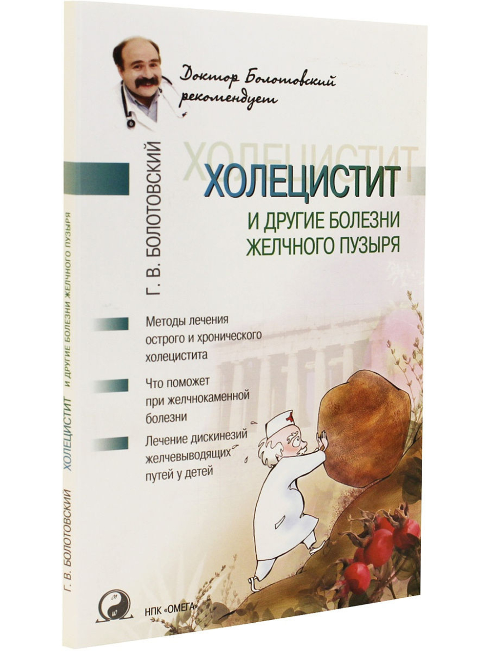 Холецистит и другие болезни желчного пузыря