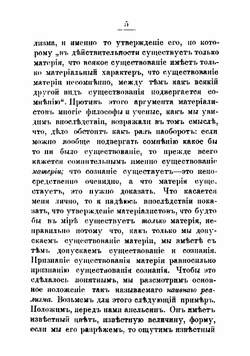 Избранные главы из психологии. Критика материализма в психологии | Челпанов Георгий Иванович