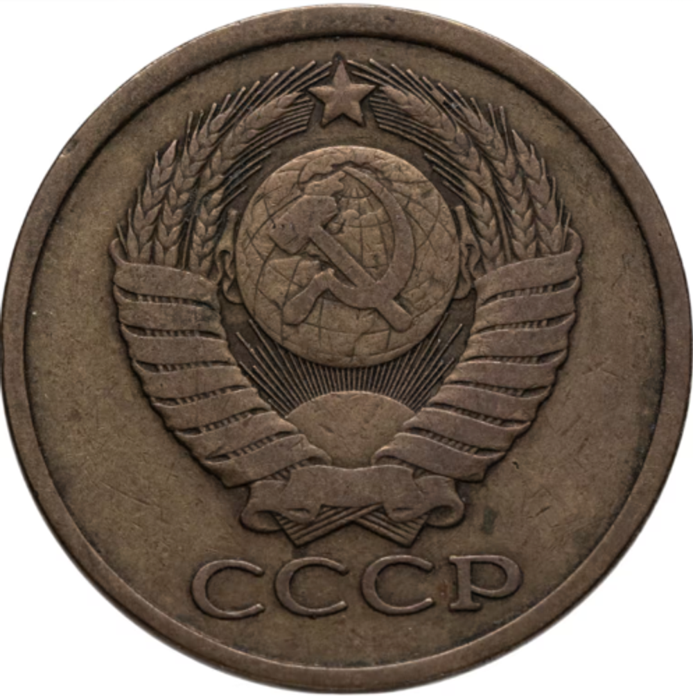 Монета 5 копеек, 1980 г.