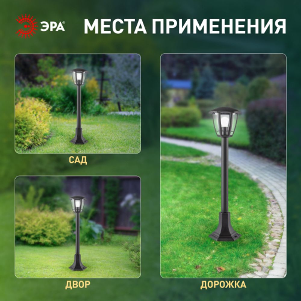 Садово-парковый светильник ЭРА «Валенсия 3» НТУ 07-60-004 черный 6-гранный напольный IP44 Е27 max 60Вт