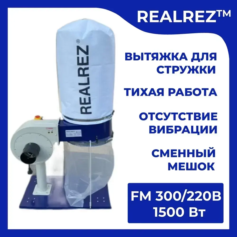 Realrez Промышленный пылесос 150 л, 1500 Вт