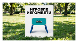 Игровое оборудование