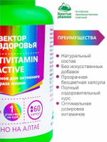 Комплекс Мультивитамин Актив MULTIVITAMIN ACTIVE