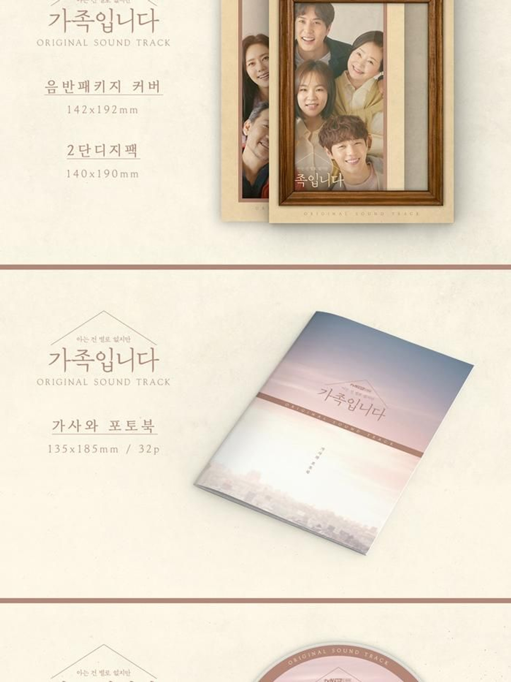 Альбом MY UNFAMILIAR FAMILY ( ) tvN Drama OST