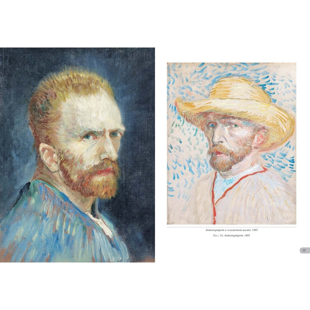 Ван Гог. Автопортреты