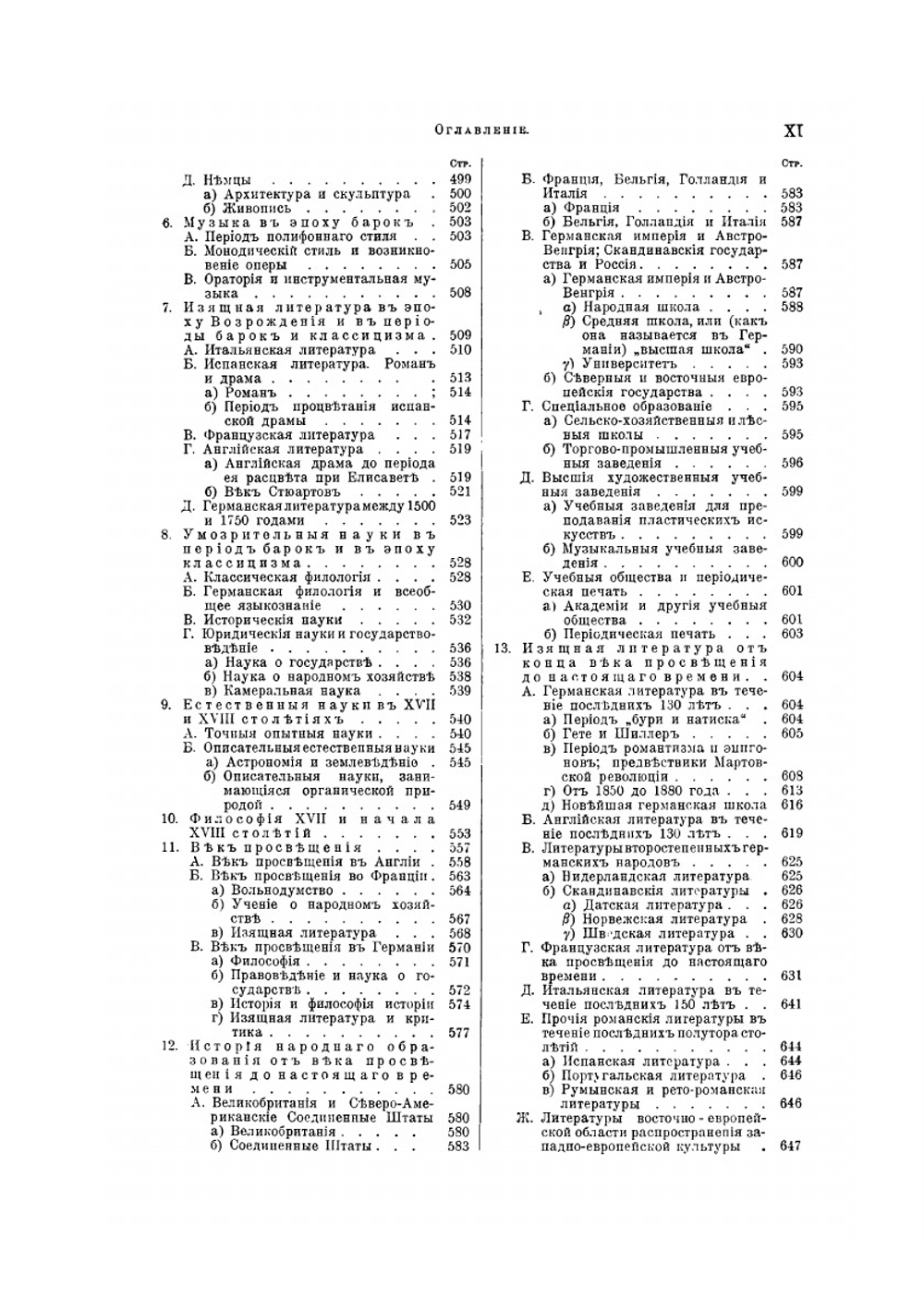 История человечества. Том 8 | Г. Гельмольт