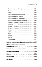 Книга жизни. Для тех, кто отчаялся найти врачей, которые могут вылечить