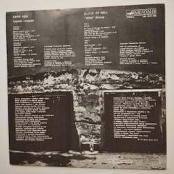 Винтажная виниловая пластинка LP Алиса Блок Ада (СССР 1989)