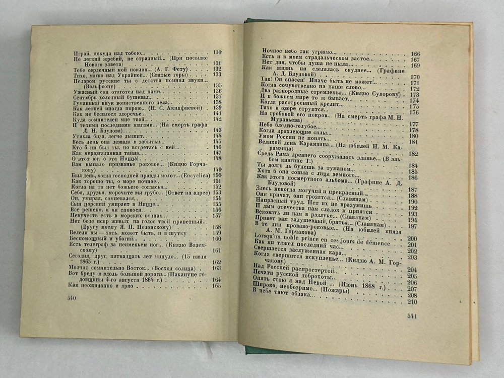 Тютчев Ф. И. Полное собрание стихотворений; В 2-х томах. М.-Л. Academia, 1933-1934