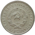 10 копеек 1934 (F-VF)