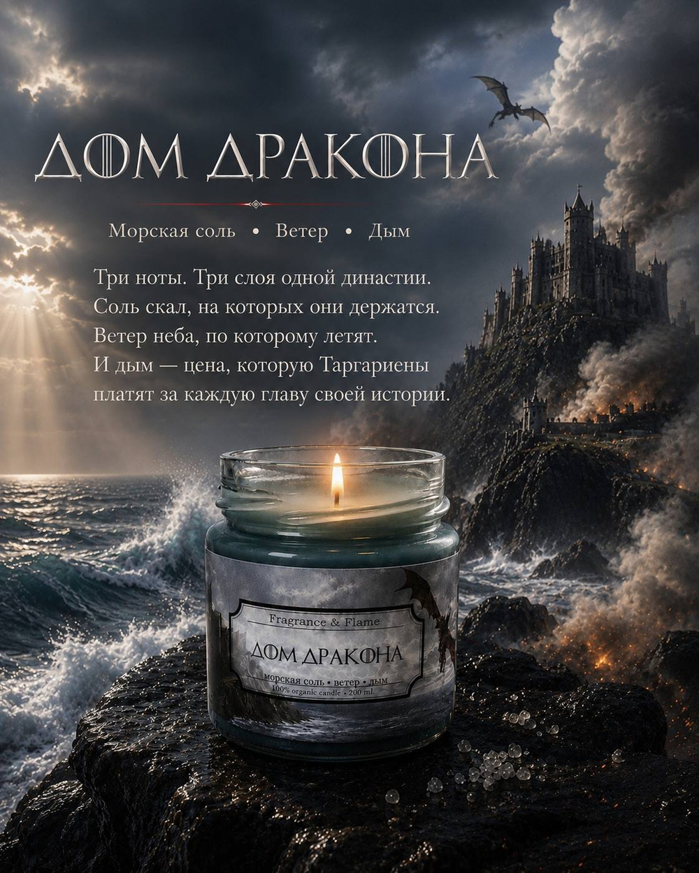Дом Дракона
