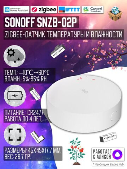 Умный ZigBee Датчик температуры и влажности Sonoff SNZB-02P (Работает с Алисой)