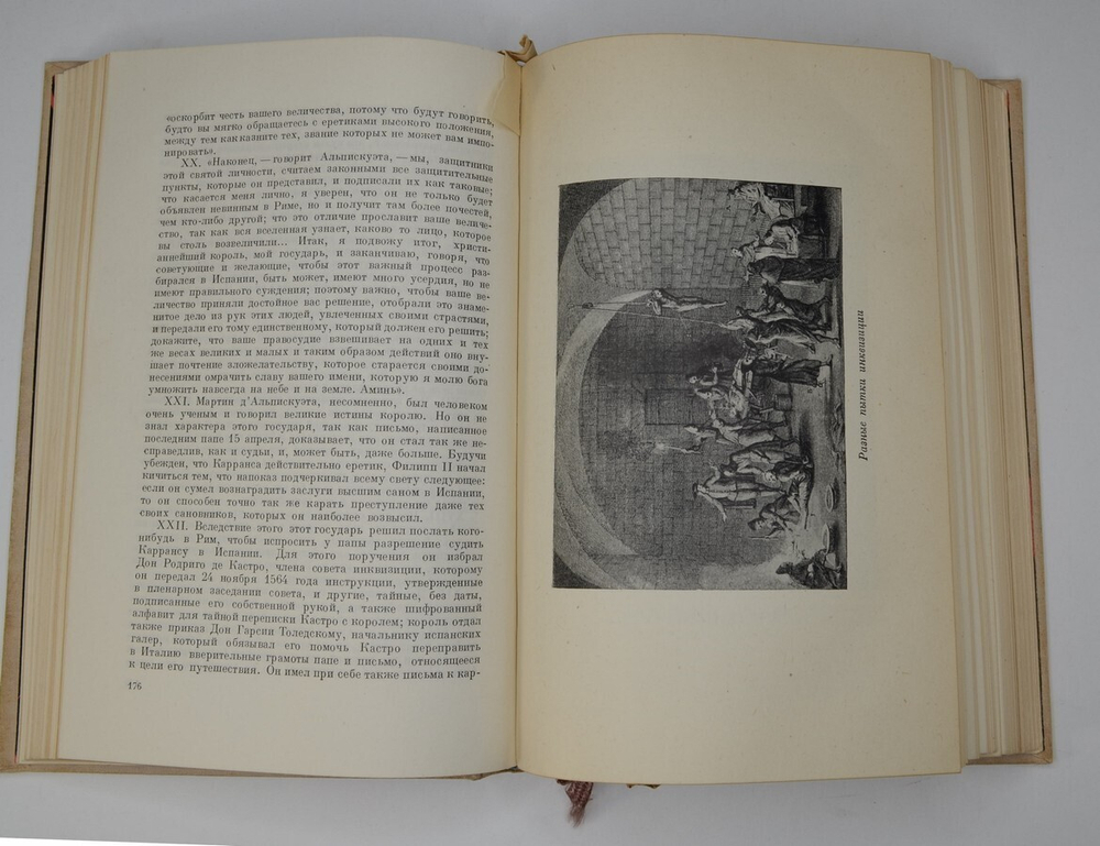 Льоренте Х. А. Критическая история испанской инквизиции: в 2 т. М., Соцэгиз., 1936 г.