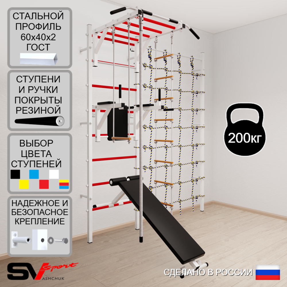 Шведская стенка Sv Sport усиленная 6570 (Турник рукоход/Брусья/Скамья/Канат/Лестница/Трапеция/Канатный лаз)