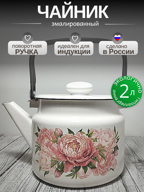 Чайник 2.0л Букет пионов (бшт) - С2710/4ЖмРч
