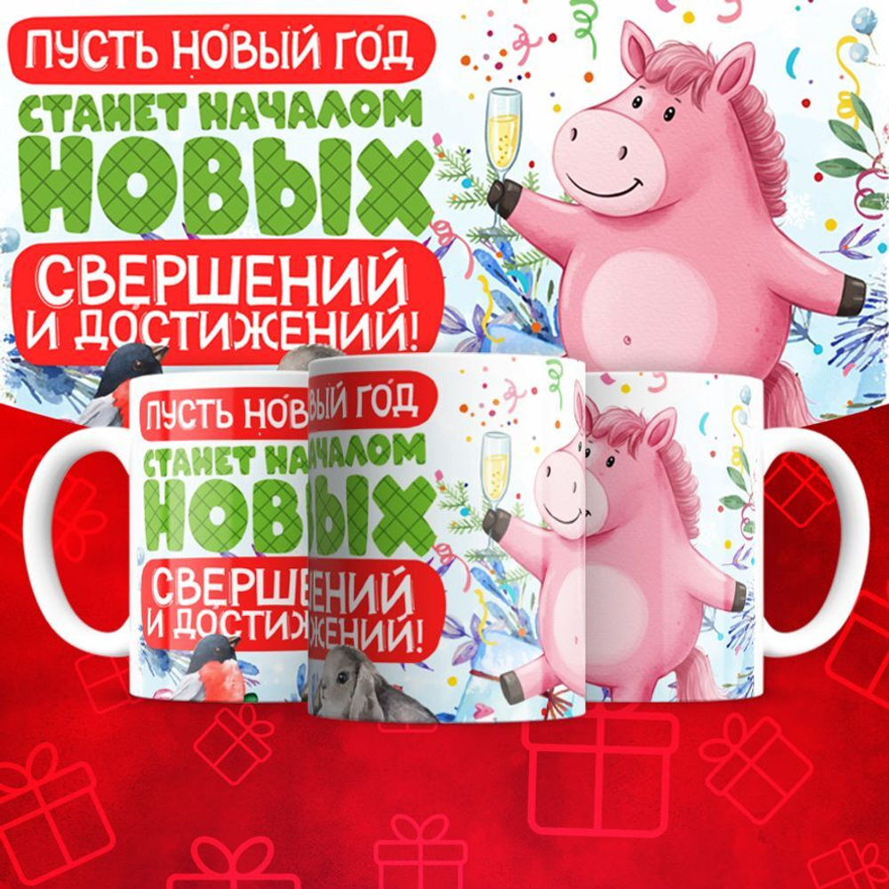 Новогодняя лошадка