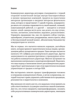 Коммерческий директор 2.0. 25 ключевых компетенций руководителя в продажах