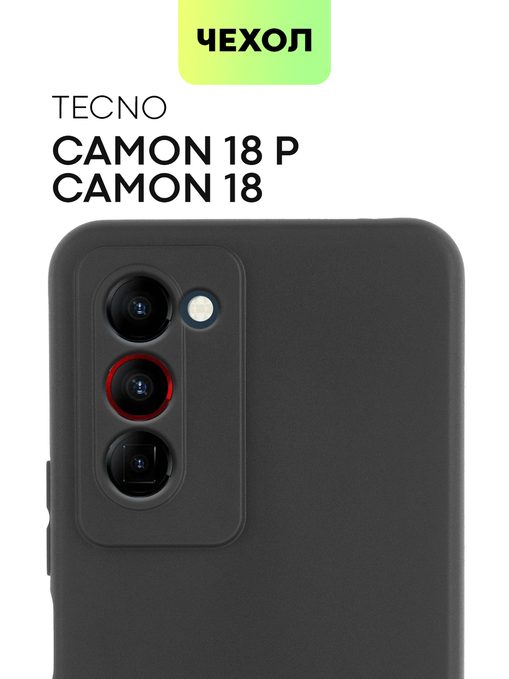 Чехол BROSCORP для Tecno Camon 18 Premier оптом (арт. TCN-C18PREM-COLOURFUL-BLACK)