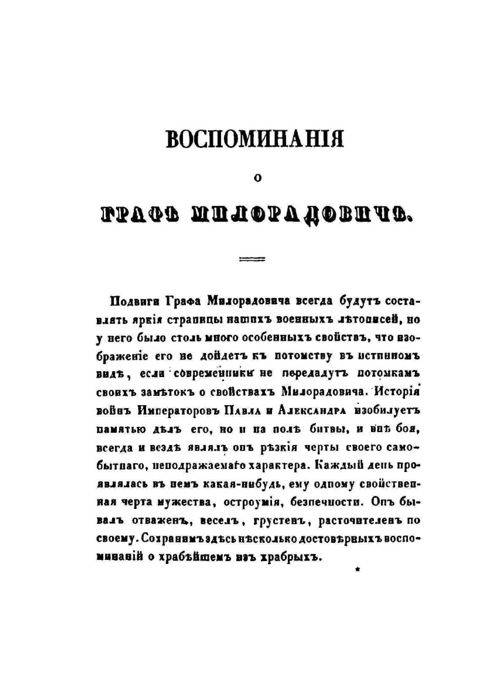Сто русских литераторов. Том 3 | Н.А. Дурова; А.Ф. Смирдин