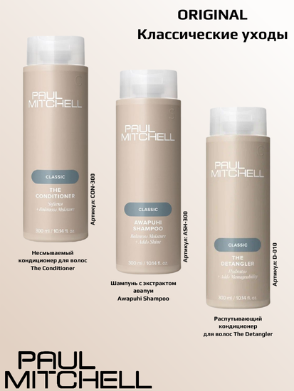 Paul Mitchell Classic Шампунь с экстрактом авапуи Awapuhi Shampoo, 300 мл