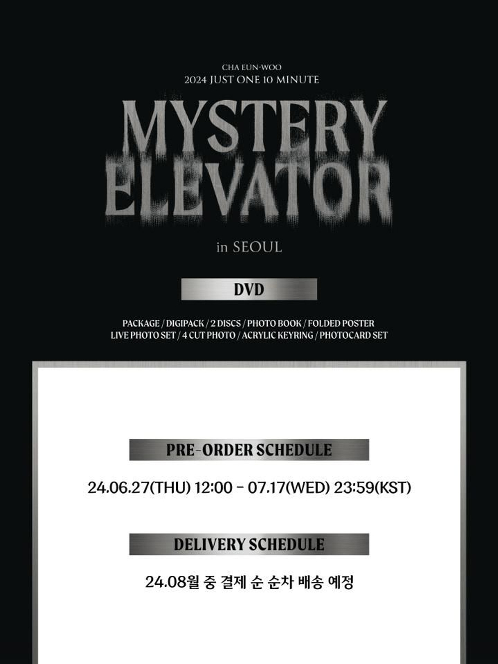 видео CHA EUN-WOO - MYSTERY ELEVATOR 2024 JUST ONE 10 MINUTE IN SEOUL DVD