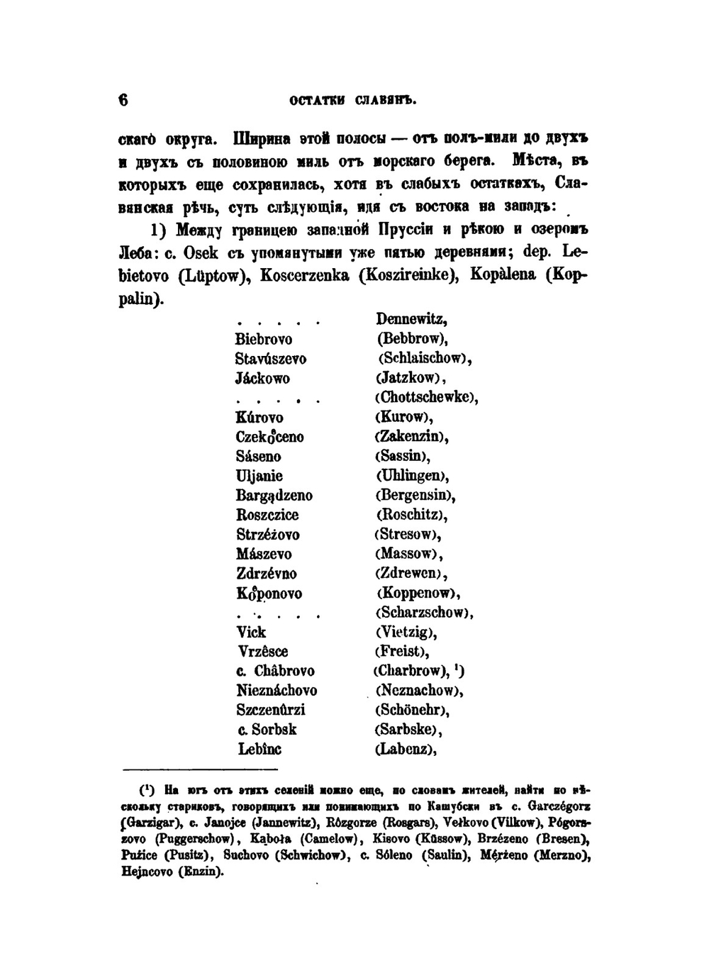 Остатки славян на Южном берегу Балтийского моря. Этнографическiй сборникъ, издаваемый Императорскимъ Русскимъ Географическимъ обществомъ. Выпускъ V. СПб, 1862 | А.Ф. Гильфердинг