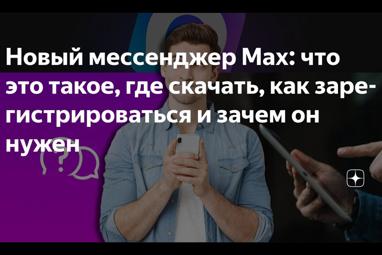 Российский мессенджер MAX: подробный обзор национальной разработки