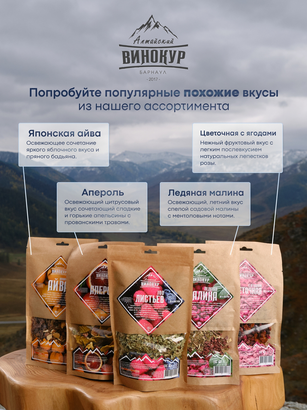 "100 листьев", набор ингредиентов для настойки