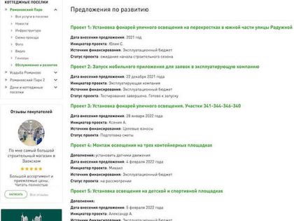 Запущен раздел с предложениями по развитию инфраструктуры