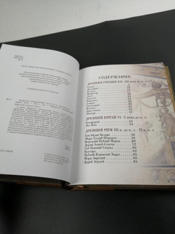 Книга подарочная "Мудрость тысячелетий"