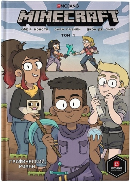 Графический роман. Minecraft. Том 1