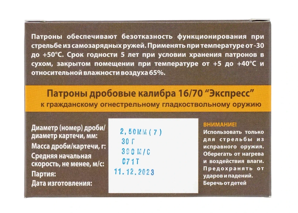 Патрон 16/70 Техкрим "Экспресс" №7, коробка 10 шт.