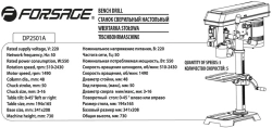Станок сверлильный настольный(220В,50Гц,550Вт,510-2430об/мин,?сверла 3-16мм,ход 50мм,стол 0-45°,194х165мм,?стойки 45мм,общ.высота 730мм) Forsage F-DP2501A Forsage F-DP2501A