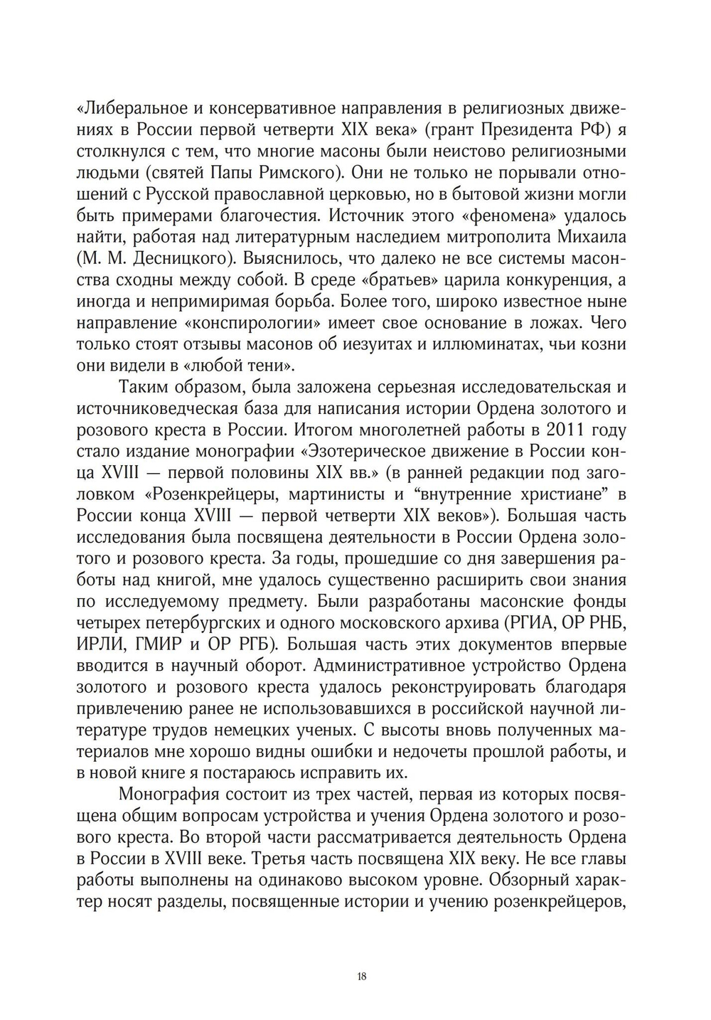 Орден золотого и розового креста в России