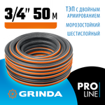 GRINDA ULTRA 6, 3/4″, 50 м, 25 атм, шестислойный, двойное армирование, поливочный шланг, PROLine (429009-3/4-50)