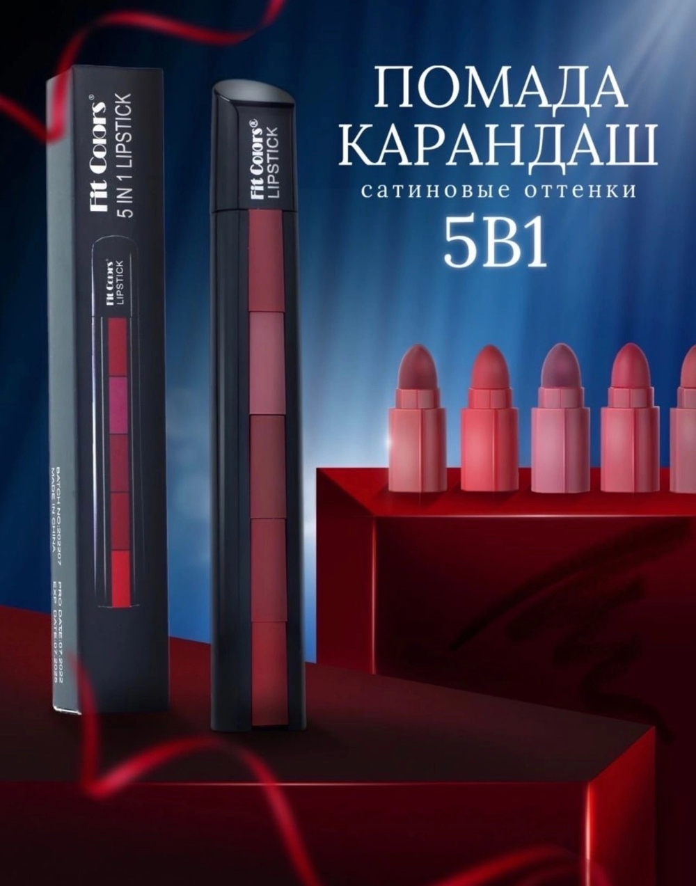 Помада-карандаш 5 нюдовых оттенков