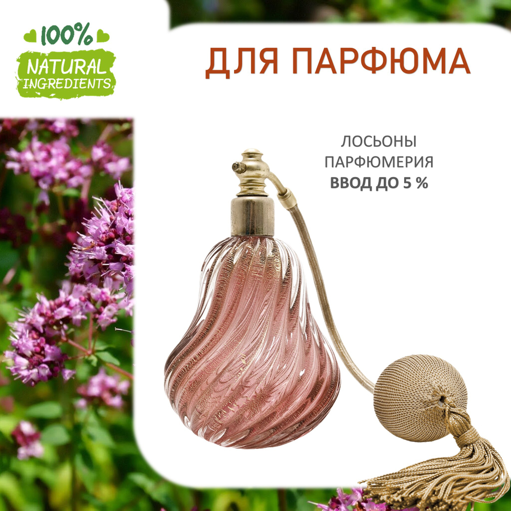 Душица, отдушка для свечей и мыла