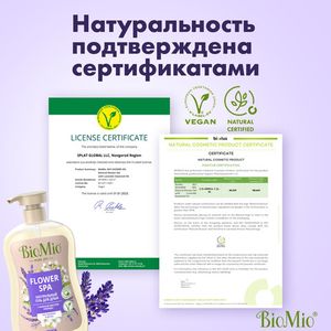 Гель для душа натуральный с эфирным маслом лаванды BioMio, 650 мл