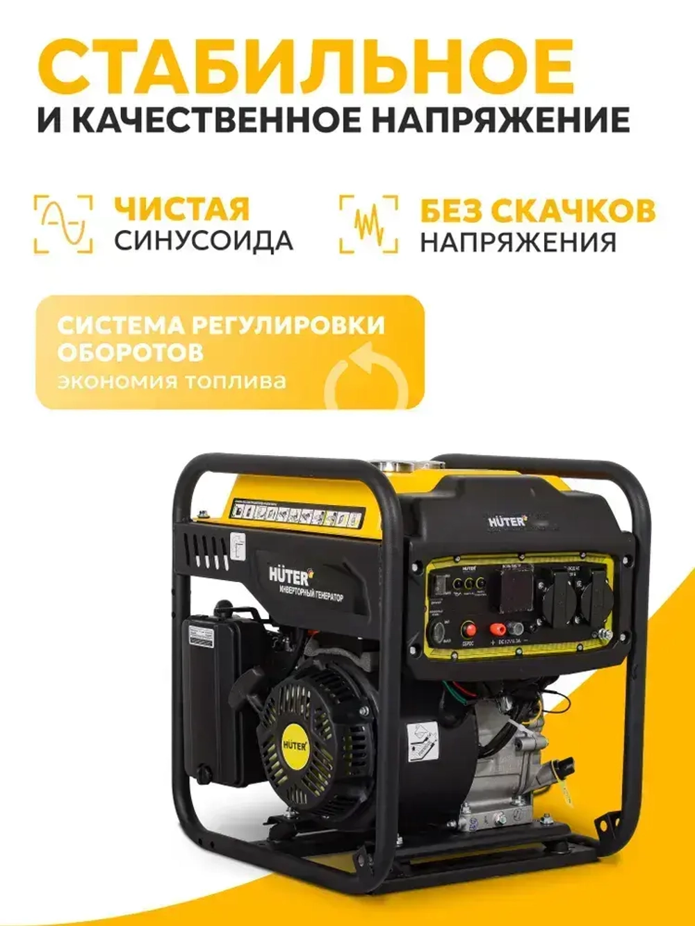 Генератор инверторный, HUTER 7.500 КВА (чистый синус; бензиновый)