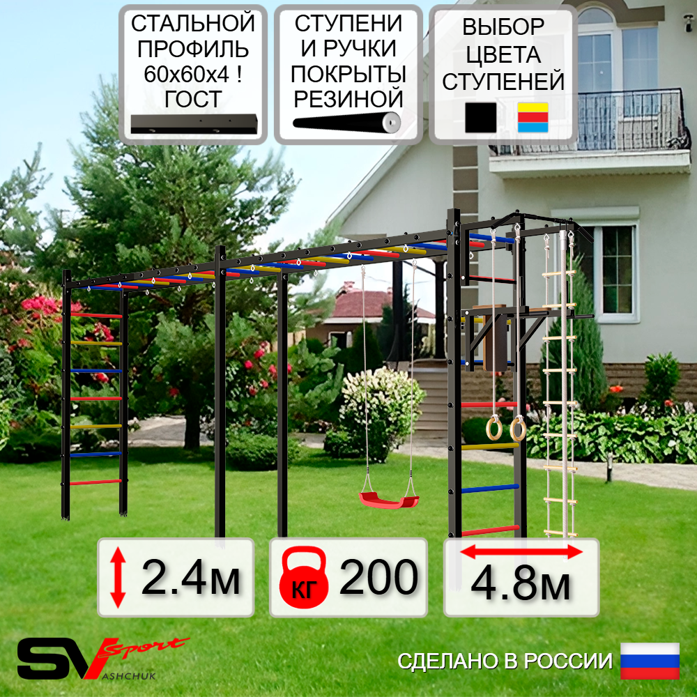 Уличная шведская стенка Sv Sport рукоход х 2 У51600 (Турник/Брусья/"Лодочка"/Канат/кольца/лестница)