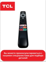 Пульт ДУ мод. RC902V FMR5 для ТВ TCL (21001-000030-TCL)  SP20313