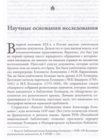 Мистик у трона. Биография князя А.Н. Голицына