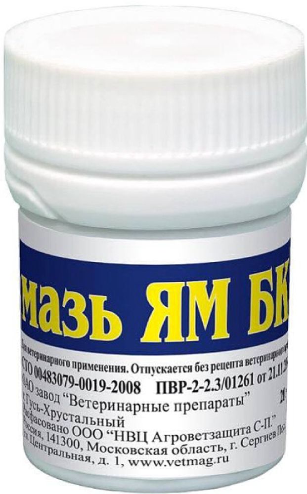 Мазь Ям АВЗ для собак, 20 гр