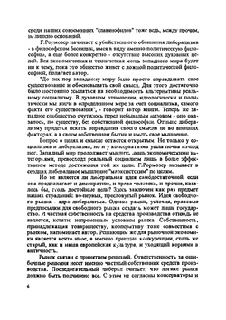 Кризис либерализма | Г. Рормозер