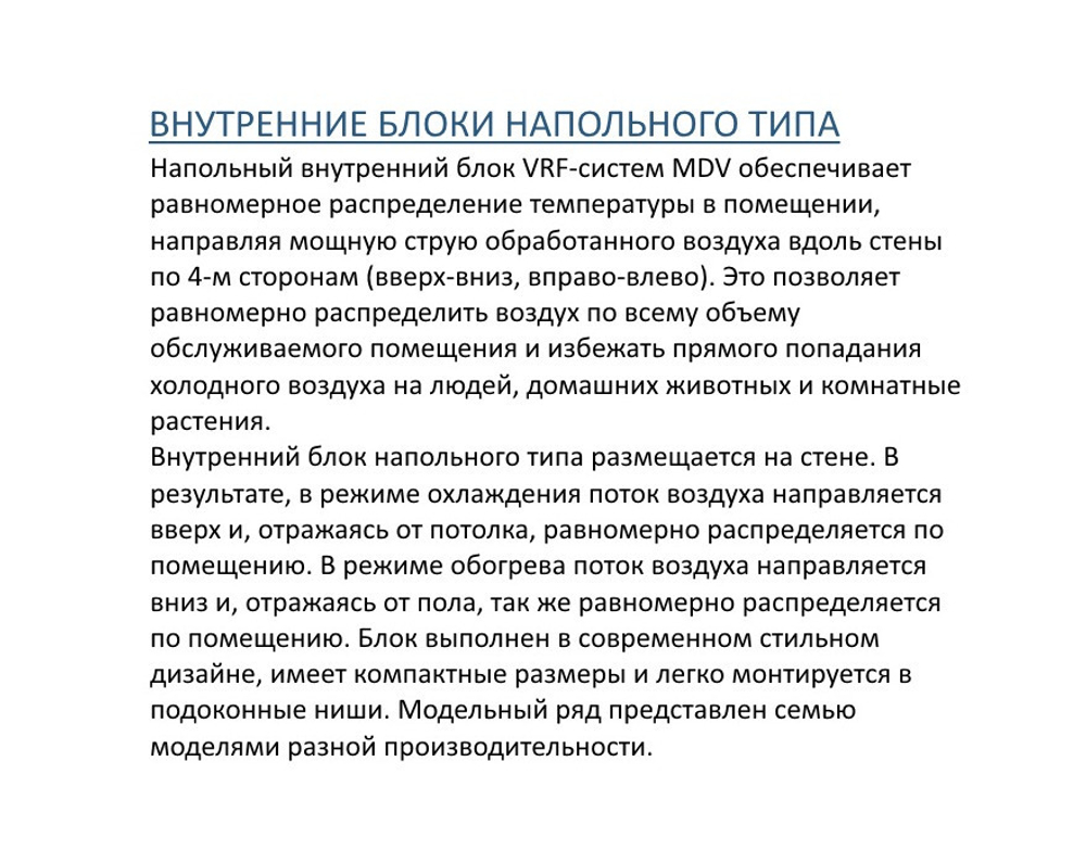 Напольный блок MDV VRF MDV-D80Z/N1-F4 DC inverter