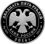 25 рублей. 200-летие со дня рождения М.Ю. Лермонтова. 2014 г. Proof