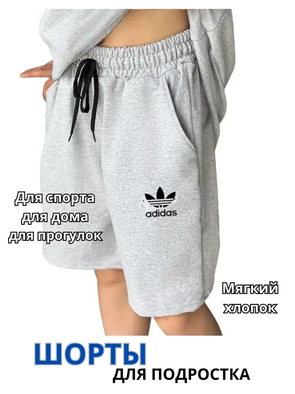 Шорты трикотажные для подростка